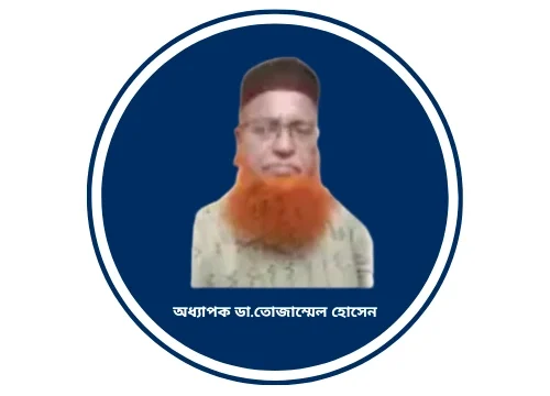 অধ্যাপক-ডা-তোজাম্মেল-হোসেন-হাঁড়-জোড়া-প্যারালাইসিস-বাত-ব্যাথা-বিশেষজ্ঞ