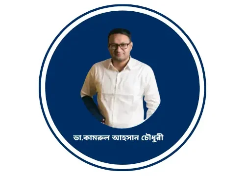 ডা.কামরুল-আহসান-চৌধুরী-শিশু-বিশেষজ্ঞ-ও-নোয়াখালী।